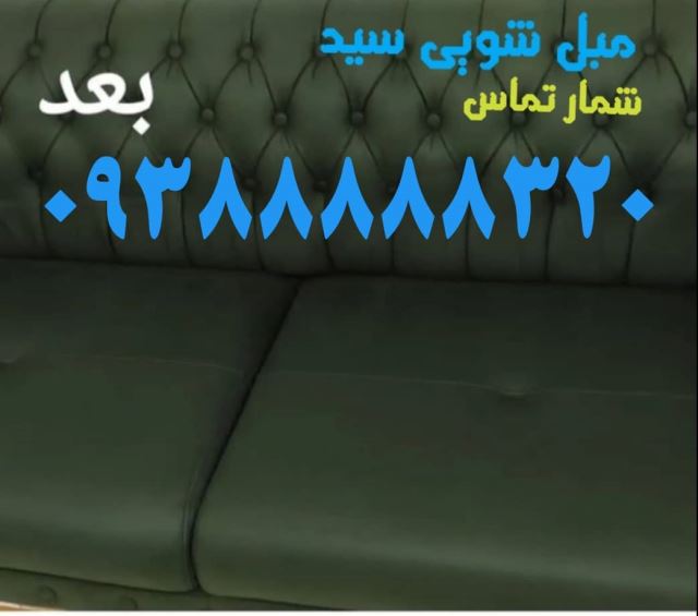 مبل شویی گوهر دشت