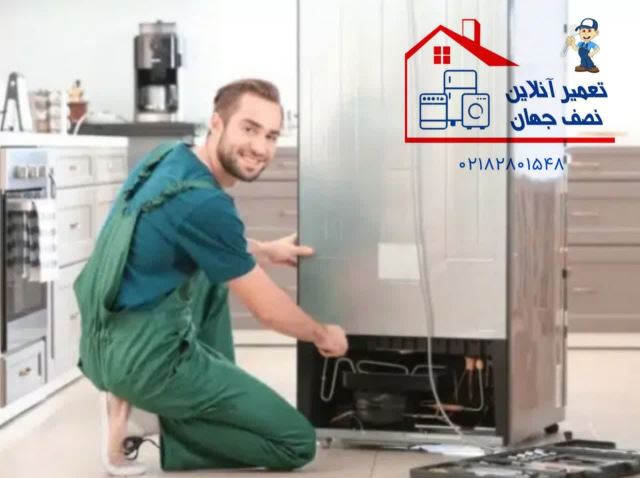 تعمیر یخچال فریزر در اصفهان