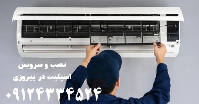 اهمیت نصب اسپلیت 