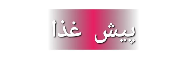 بهترین کافی شاپ یزد 