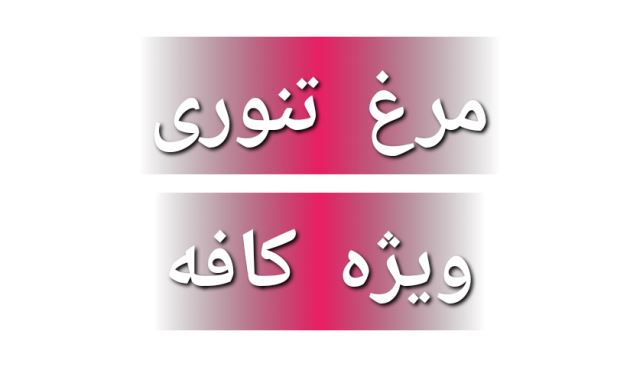 بهترین کافی شاپ یزد 