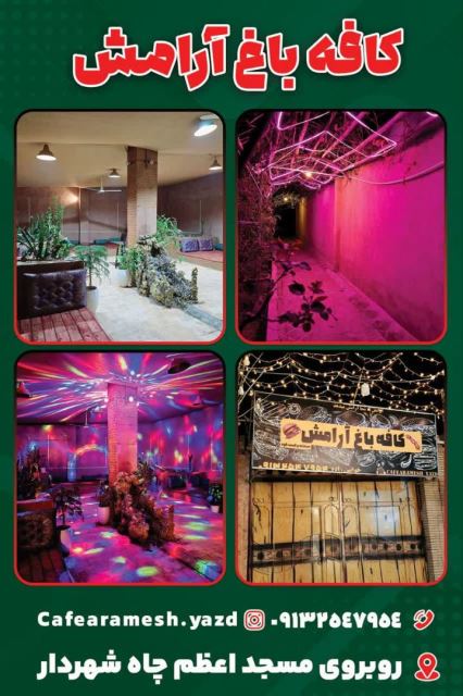 بهترین کافی شاپ یزد 