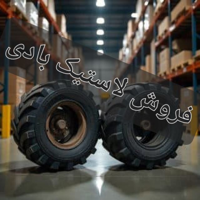 فروش لیفتراک در اصفهان 