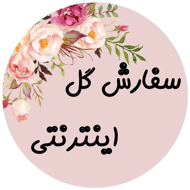 سفارش گل آرایی مراسم در کرج هفت تیر