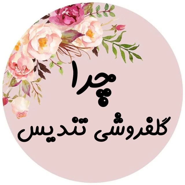 سفارش گل آرایی مراسم در کرج هفت تیر