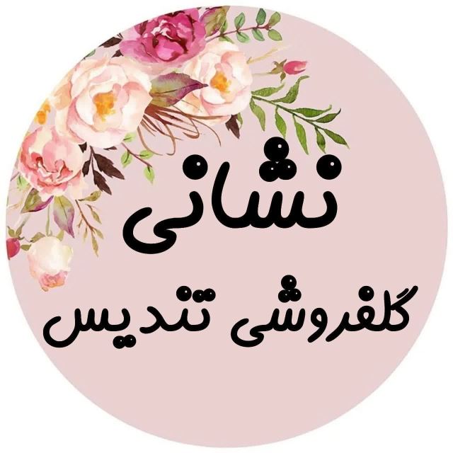 سفارش گل آرایی مراسم در کرج هفت تیر