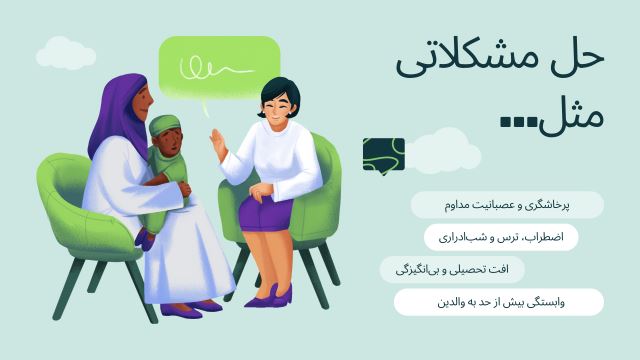 روانشناس کودک و نوجوان در بهشهر