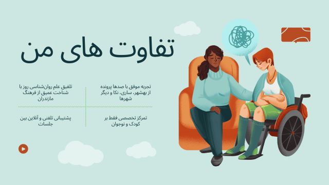 روانشناس کودک و نوجوان در بهشهر