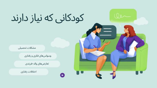 روانشناس کودک و نوجوان در مازندران