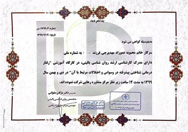 روانشناسی کودک و نوجوان در مازندران