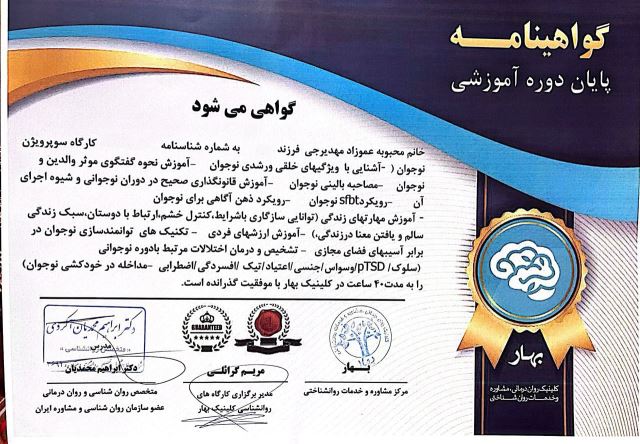 روانشناس کودک و نوجوان در بهشهر