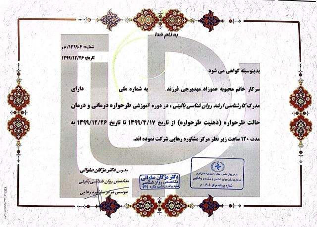 روانشناس کودک و نوجوان در مازندران