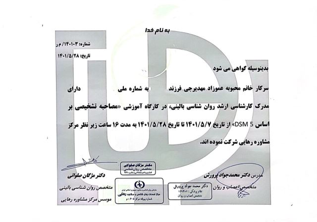 روانشناس کودک و نوجوان در مازندران