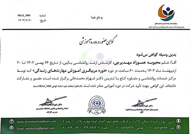 روانشناس کودک و نوجوان در مازندران