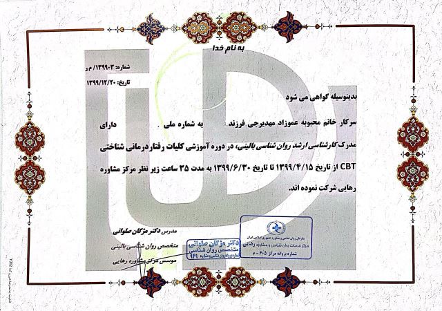 روانشناس کودک و نوجوان در مازندران