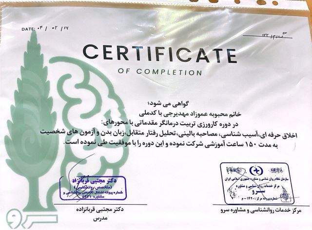 روانشنای کودک و نوجوان در بهشهر