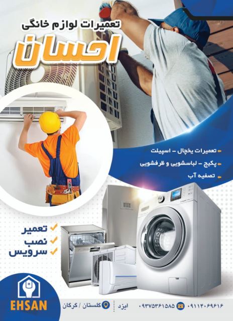 تعمیرات لباسشویی در گرگان