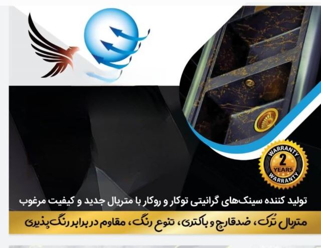 باکیفیت ترین گرانیت سینک