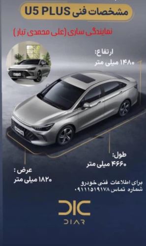 دیار خودرو ساری(۱۵۱۱)