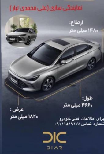 دیار خودرو ساری(۱۵۱۱)