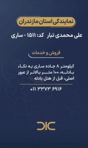 دیار خودرو ساری(۱۵۱۱)