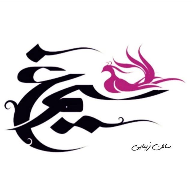 بهترین سالن زیبایی در کرج