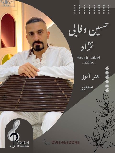 آموزشگاه موسیقی پگاه