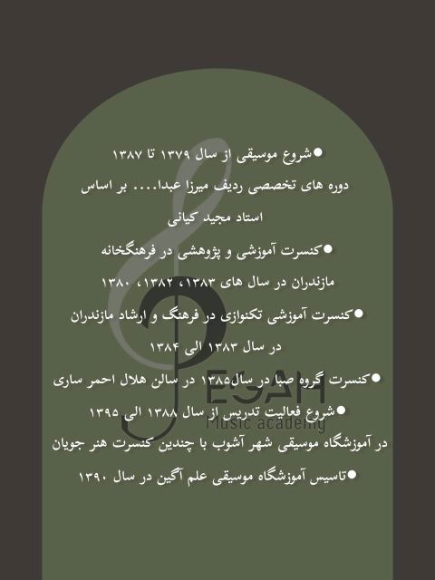 آموزشگاه موسیقی پگاه