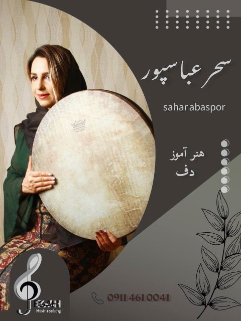 آموزشگاه موسیقی پگاه