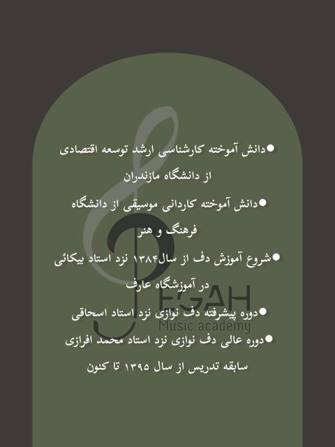 آموزشگاه موسیقی پگاه