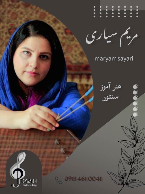 آموزشگاه موسیقی پگاه