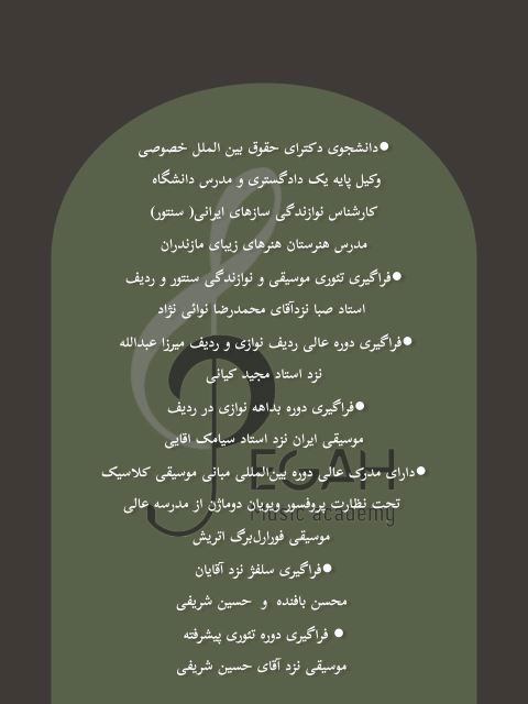 آموزشگاه موسیقی پگاه