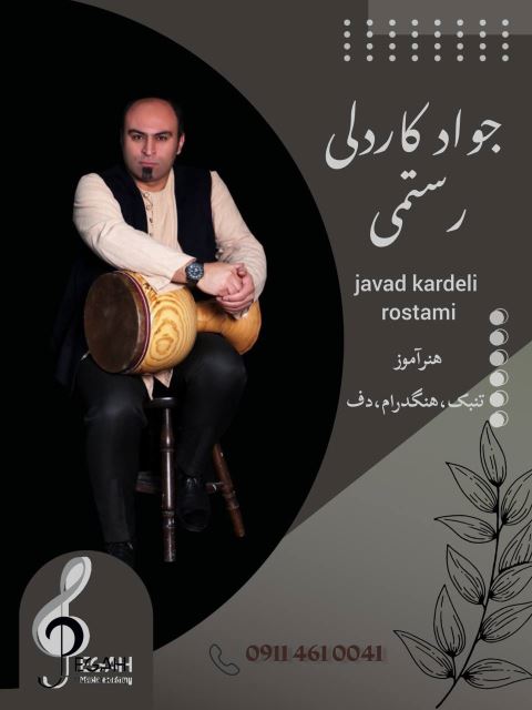 آموزشگاه موسیقی پگاه