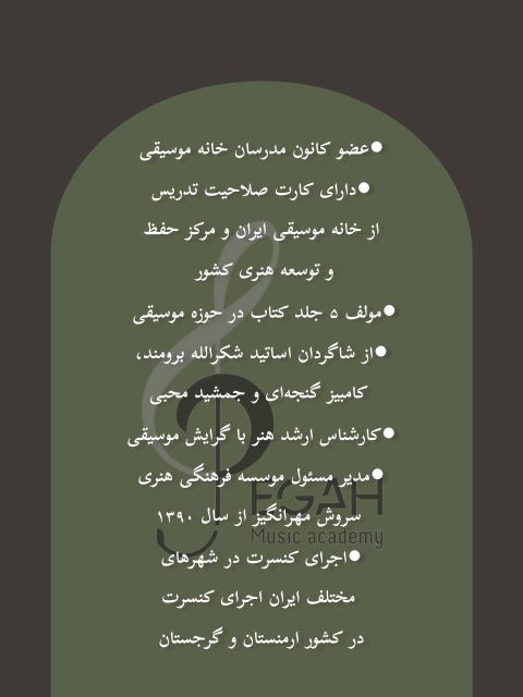 آموزشگاه موسیقی پگاه