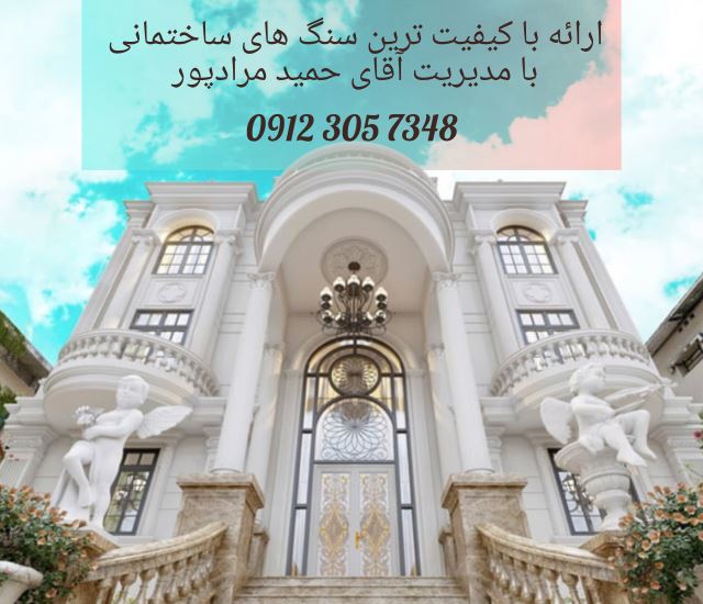 سنگ البرز سنگ تراورتن البرز در تهران 