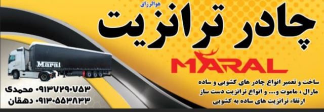 خرید چادر ترانزیت