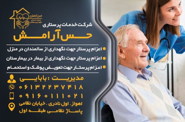 شركت خدمات نظافت در اهواز 