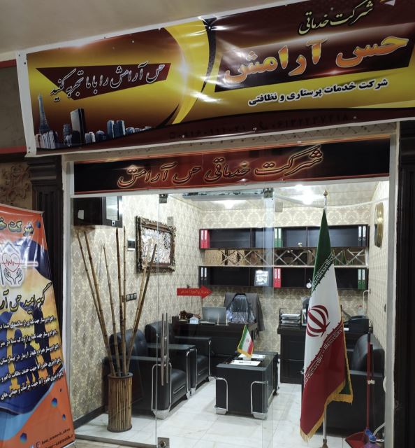 شركت خدمات نظافت در اهواز 