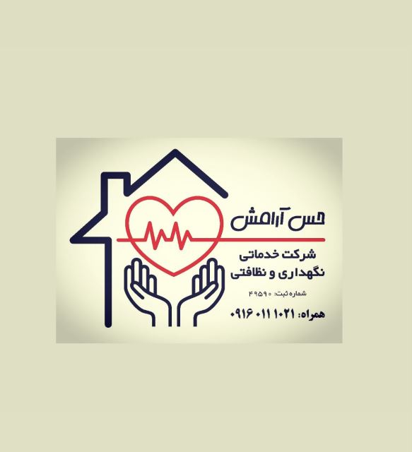 شركت خدمات نظافت در اهواز