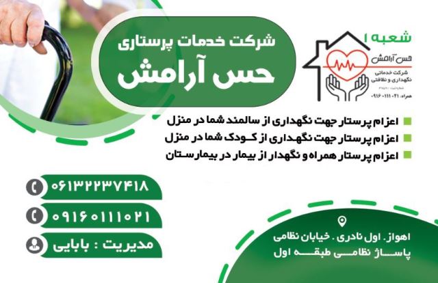 شركت خدمات نظافت در اهواز 