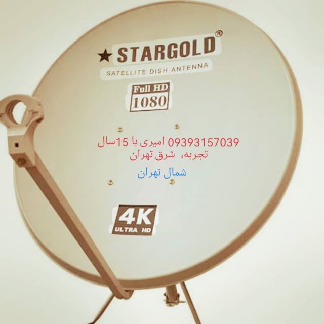 نصاب آنتن خوب شرق تهران
