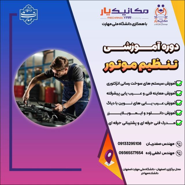 مکانیک یار 