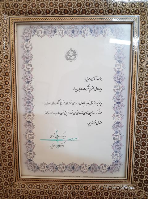 آموزشگاه بین المللی ساربان پایدار