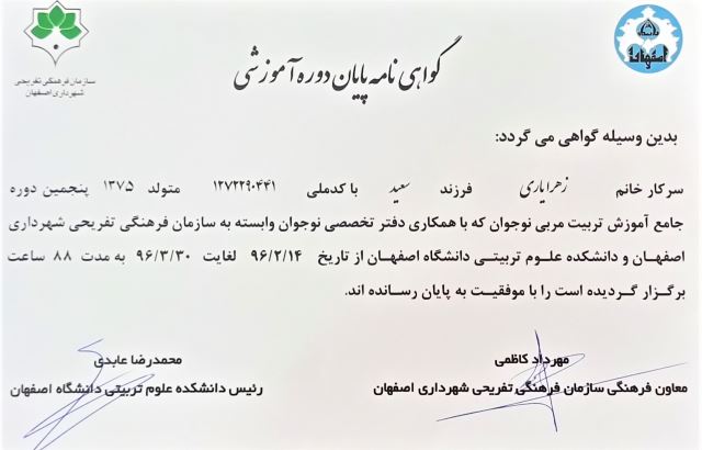 زهرا یاری