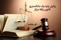 وکیل کیفری تهران فوری 