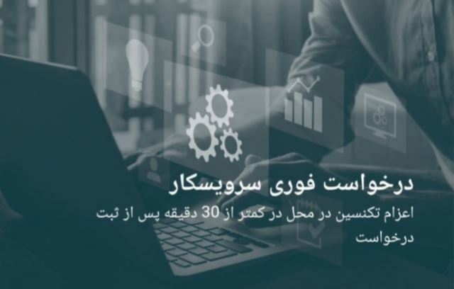 تعمیرات حرفه ای لوازم خانگی در تبریز 
