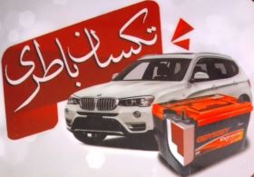 تکسان باطری