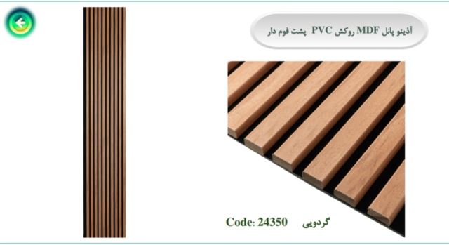 تولید کننده پانل چوبی پشت فوم دار