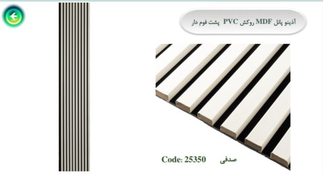 تولید کننده پانل چوبی پشت فوم دار