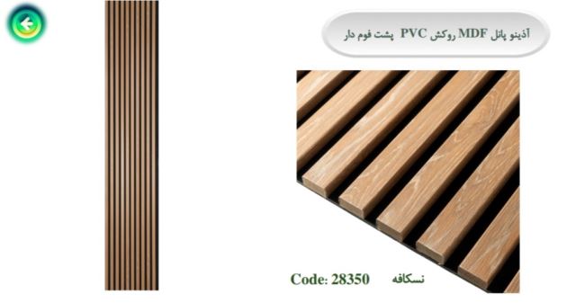 تولید کننده پانل چوبی پشت فوم دار
